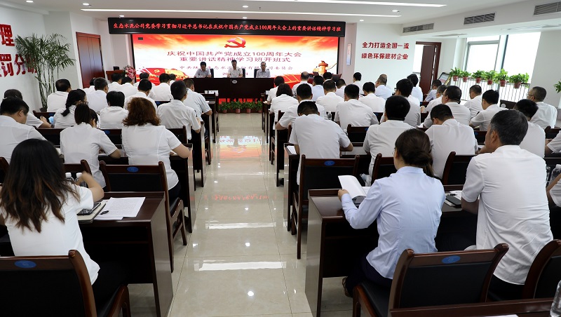 生態(tài)水泥公司黨委舉辦學習貫徹習近平總書記在慶祝中國共產黨成立100周年大會上的重要講話精神學習班