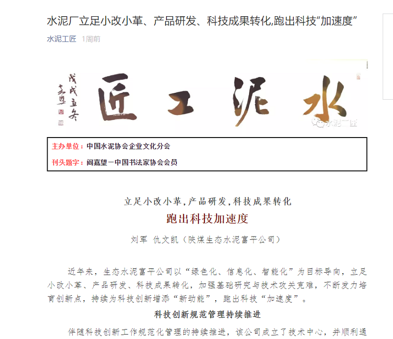 水泥工匠 | 立足小改小革、產(chǎn)品研發(fā)、科技成果轉(zhuǎn)化，跑出科技“加速度”