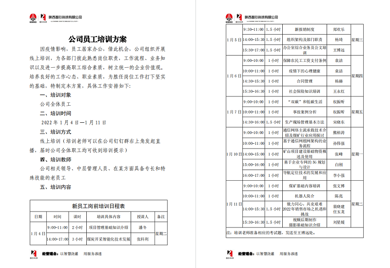 智引公司：多彩培訓“潮”起來 打造人才培養(yǎng)新模式