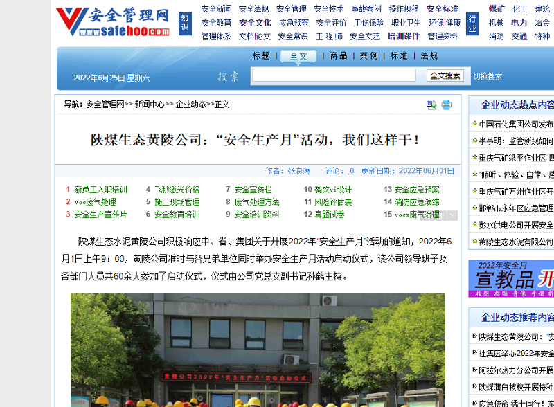 安全管理網(wǎng) | 陜煤生態(tài)黃陵公司：“安全生產(chǎn)月”活動，我們這樣干！