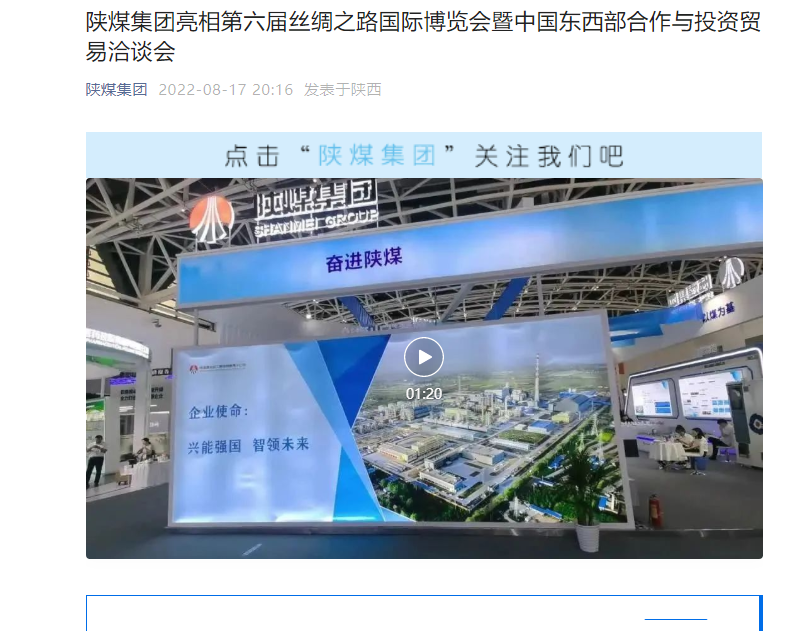 陜煤集團(tuán)微信公眾號(hào) | 陜煤集團(tuán)亮相第六屆絲綢之路國際博覽會(huì)暨中國東西部合作與投資貿(mào)易洽談會(huì)