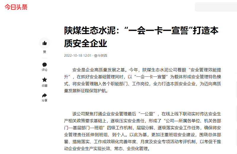 今日頭條 | 陜煤生態(tài)水泥：“一會(huì)一卡一宣誓”打造本質(zhì)安全企業(yè)