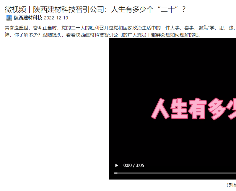 奮進(jìn)陜煤 | 陜西建材科技智引公司：人生有多少個“二十”？（微視頻）