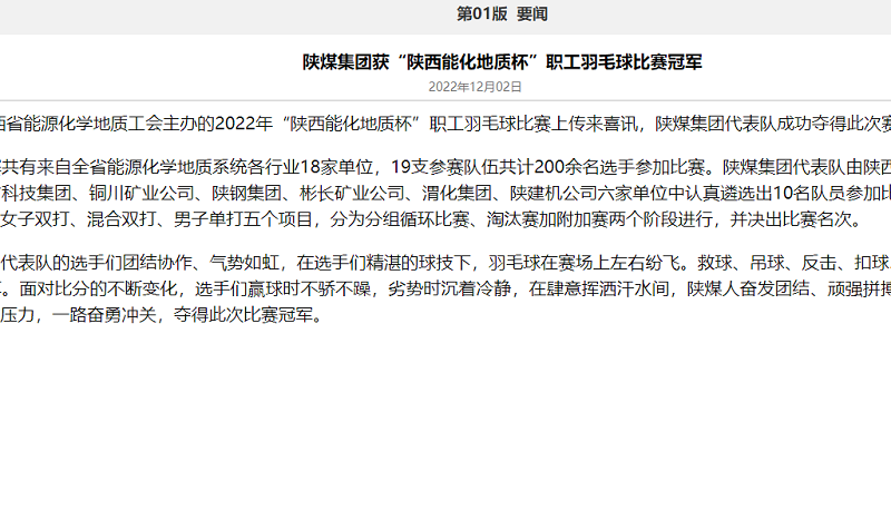 奮進陜煤、陜煤集團官網(wǎng)、陜煤集團報、陜煤集團微信公眾號 | 陜煤集團獲“陜西能化地質(zhì)杯”職工羽毛球比賽冠軍