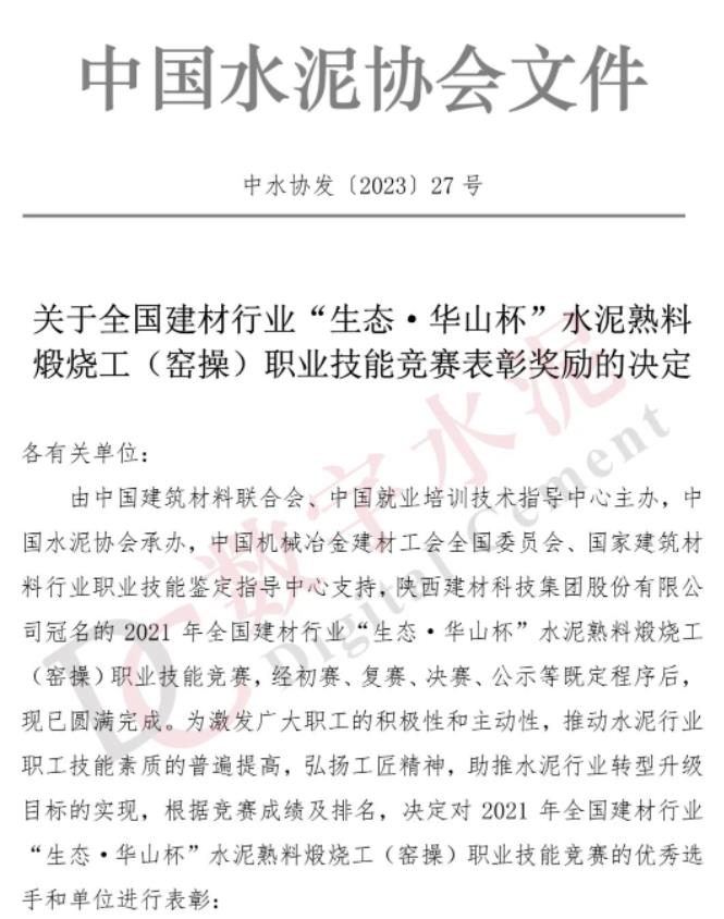 喜報！陜西建材科技公司在全國建材行業(yè)職業(yè)技能大賽中再創(chuàng)佳績