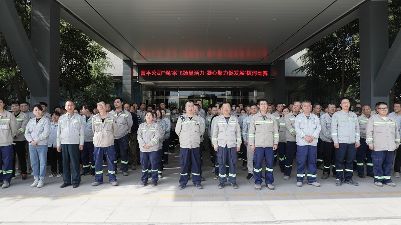 “繩”采飛揚(yáng) 富平公司職工拔河比賽火熱開拔！