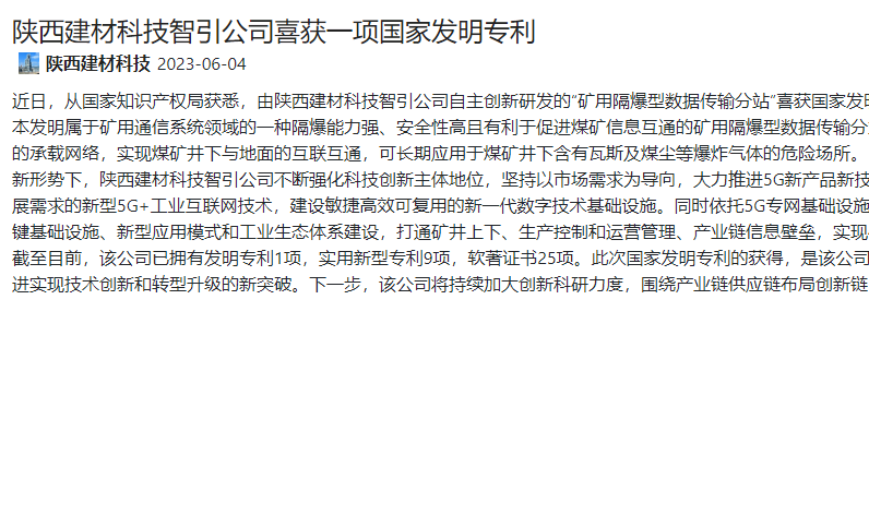 奮進陜煤、陜煤集團官網(wǎng)、陜煤集團微信公眾號、陜煤集團報 | 陜西建材科技智引公司喜獲一項國家發(fā)明專利