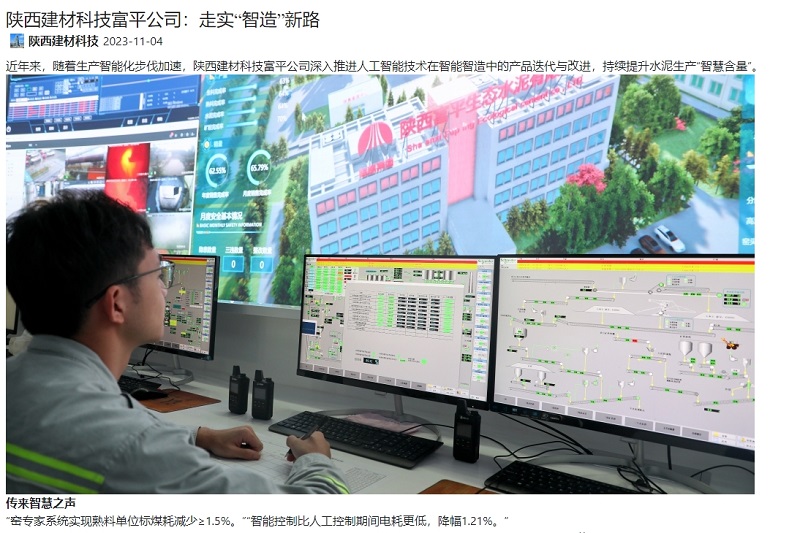 奮進(jìn)陜煤、陜煤集團(tuán)官網(wǎng) | 陜西建材科技富平公司：走實(shí)“智造”新路