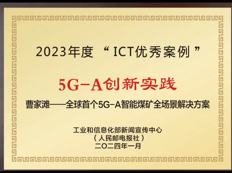 重磅！智引公司入選2023年ICT優(yōu)秀案例