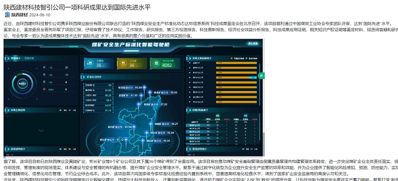 奮進(jìn)陜煤、陜煤集團(tuán)官網(wǎng)、陜煤集團(tuán)報(bào) | 陜西建材科技智引公司一項(xiàng)科研成果達(dá)到國(guó)際先進(jìn)水平