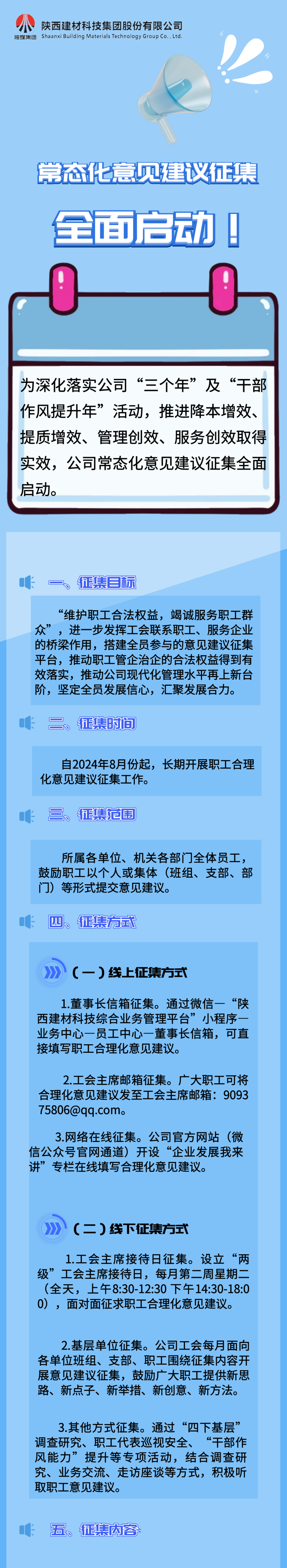 公司常態(tài)化意見建議征集正式啟動！