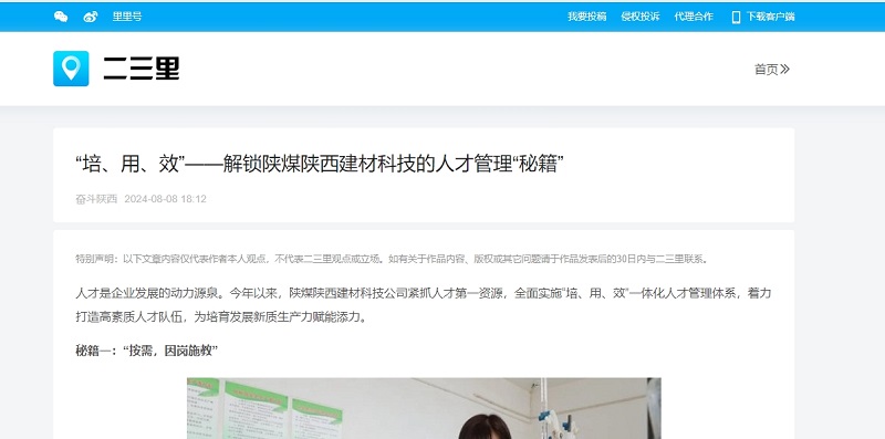 今日頭條、二三里 | “培、用、效”——解鎖陜煤陜西建材科技的人才管理“秘籍”